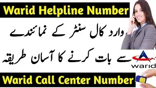 Warid Helpline Number | How To Call Warid Helpline Number | Warid Helpline Call karne Ka Tarika