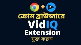 How To Install VidIQ  To Chrome Extension