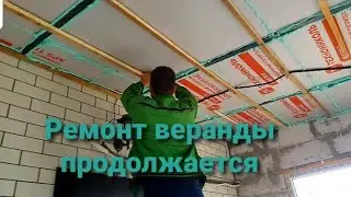 Влог# 169 Продолжаем РЕМОНТ веранды нашего дома на ЮГЕ🔨🏠