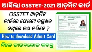 OTET-2021 Admit Card Issue || How to download osstet admit card 2021 || BSE Odisha OSSTET Exam 2021