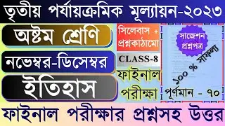 Class 8 Third Unit Test Question Paper 2023 || Class 8 History 3rd Unit Test Question Paper 2023
