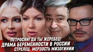 Президент Даванков? Енина у Мизулиной, дно! Беременность в России. Алекса, Повалий и хлам ШоуБиза