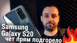 Galaxy S20 на Exynos не зашел