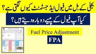 FPA | Fuel Price Adjustment in Electricity Bill  | Fuel Charges Adjustment | FCA