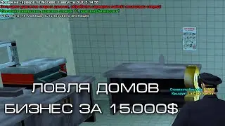 ЛОВЛЯ БИЗНЕСОВ И ДОМОВ ПО ГОСУ / Absolute RP chromium rp3 / Gta samp