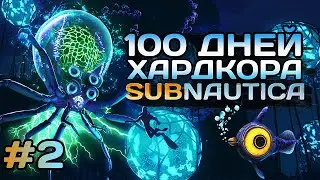 100 Дней Хардкора в Subnautica | Часть 2