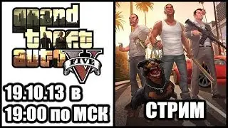 [LIVE] GTA Online - Пролог и начало карьеры