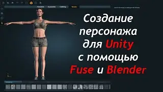 Создание персонажа для Unity с помощью Fuse и Blender / Как создать игру [Урок 16]