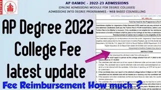 AP Degree 2022 College Fee ఎంత Pay చెయ్యాలి College లో.?//OAMDC Fee Reimbursement Amount How much.?