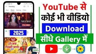 📥 Youtube Video Download | Youtube Video Download Kaise Kare | How To Download Youtube Video Gallery