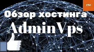 хостинг для сайта adminvps | лучший бесплатный хостинг