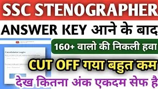 Ssc stenographer cut off 2021,Ssc stenographer answer key 2021, ssc stenographer,stenographer cutoff