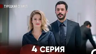 Ворон 4 Серия (русский дубляж) FULL HD