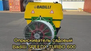 Опрыскиватель садовый Badilli SPEEDY TURBO 600