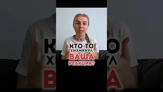 КТО-ТО ХИХИКНУЛ... 👆 СМОТРИТЕ НА МОЕМ КАНАЛЕ