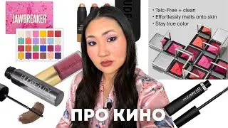 Крашусь и болтаю #3 | Про кино | Haus Labs | Jeffree Star | Lisa Eldridge | Nars | Fenty | Huda