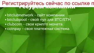 Bitclub Network Сколько Можно Заработать - Что Такое Bitclub И Сколько Можно Заработать