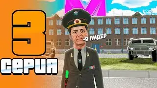 ПРОШЕЛ ОБЗВОН НА ЛИДЕРКУ АРМИИ на МАТРЕШКА РП - БУДНИ ЛИДЕРА