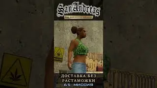 Доставка без растаможки - GTA San Andreas Definitive Edition / Русская озвучка