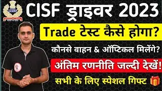 CISF Constable Driver Physical Date, Trade Test Date | CISF Driver Recruitment 2023 | 