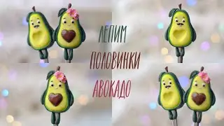 Мастер-класс: Декор ложек "Авокадо" из полимерной глины FIMO/polymer clay tutorial