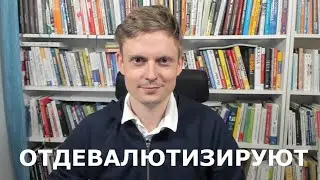 ⚡️LIVE: Обзор реальной экономики России сейчас! Как нас отдевалютизируют?