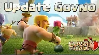 ГДЕ ОБНОВЛЕНИЕ? Clash of clans