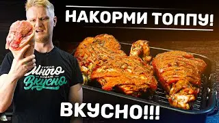 ПРОЖОРЛИВЫЕ гости? Делай так! Рульки с подливкой!