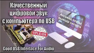 A148 Конец ЦифрЯщему Звуку. Теперь Только Живое Звучание ЦАП