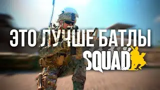 SQUAD - Игра, которая лучше многих ААА-ШУТЕРОВ | Стоит ли играть в Squad в 2022 году?