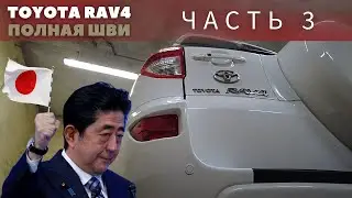 Полная шумоизоляция Toyota RAV4 30 кузов. Часть 3 - Багажник.