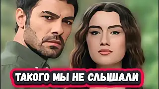 ХИМИЯ МЕЖДУ НИМИ! ЗВЕЗДЫ ТУРЕЦКОГО СЕРИАЛА ВЕТРЕНЫЙ ХОЛМ рассказали о своем знакомстве