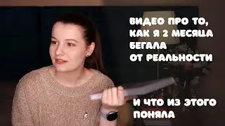 ЭСКАПИЗМ И БЕГСТВО ОТ РЕАЛЬНОСТИ | ЛИКБЕЗ С ХИМЕРОЙ