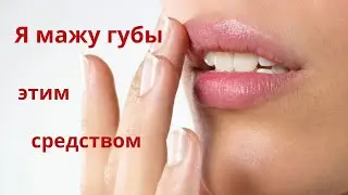 Натуральный бальзам для губ. Как сделать бальзам для губ? Натуральная косметика. Рецепт №2.