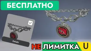 БЕСПЛАТНЫЕ ВЕЩИ В РОБЛОКС НЕ ЛИМИТКА | КАК ПОЛУЧИТЬ БЕСПЛАТНО CHM Compass Necklace | Free UGC Roblox