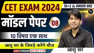 CET 2024 Classes | CET 2024 Model Paper- 08 | CET 2024 Online Classes | CET Rajasthan GK By Ashu Sir