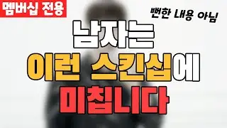 남자들이 '홀딱' 빠지는 여자의 스킨십 top 3(뻔한 내용 아님)