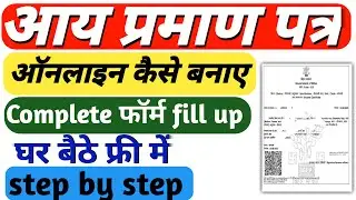 आय प्रमाण पत्र कैसे बनाये । aay praman patra kaise banaye |Income Certificate kaise banaye