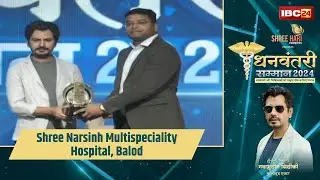 IBC24 Dhanwantari Samman 2024: Dr. Taresh Kumar Raote |Shree Narsinh Multispeciality Hospital, Balod