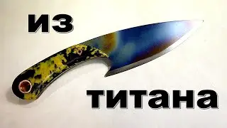 Нож из титана  Шершень.