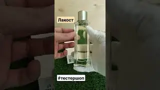 Пудровый с цветочными нотами аромат для женщин | Lacoste | Духи женские Лаксот 