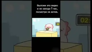 Выйди из youtuba на час не заходи Посмотри на актив