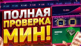 🔥 KNIFEX - ПОЛНАЯ ПРОВЕРКА МИН НА 10 000 РУБЛЕЙ КС ГО!