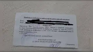 28022022 Орчанину пришла повестка с просьбой явиться в военкомат