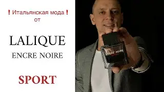 LALIQUE ENCRE NOIRE SPORT обзор▶️ Мужские АРОМАТЫ ДУХИ ▶️ Мужской ПАРФЮМ ▶️ Лалик Энкре Нуар