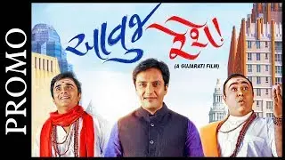 TRAILER Aavuj Reshe | New Gujarati Film | આવુજ રેશે ટ્રેલર | In Cinemas 20th April 2018