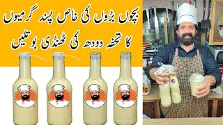 Doodh Ki Bottle Recipe | دودھ کی ٹھنڈی بوتلیں کمرشل ریسپی | Milk Bottle Recipe | BaBa Food RRC