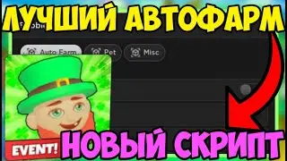 🐣 НОВЫЙ СКРИПТ на АВТО-ФАРМ Bubble Gum Clicker! в Roblox! | БЫСТРАЯ СКОРОСТЬ и МНОГОЕ ДРУГОЕ! 🐣