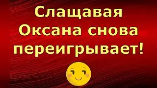 Новый день / Лена и Ваня LIFE / Слащавая Оксана снова переигрывает! / Обзор влогов