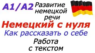 А1 Я рассказываю о себе I 